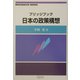 日本の政策構想―制度選択の政治経済論(ブリッジブックシリーズ) [全集叢書]