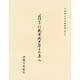 平安朝かな名蹟選集 60 [全集叢書]