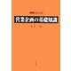 営業企画の基礎知識 [単行本]
