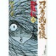 忍者武芸帳 影丸伝<2>(その他) [コミック]