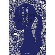Woman's Powerプロフェッショナル・クオリティ〈2〉 [単行本]