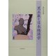黒正巌と日本経済学(大阪経済大学日本経済史研究所研究叢書) [単行本]