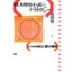 欧米探偵小説のナラトロジー―ジャンルの成立と「語り」の構造 [単行本]