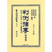 日本立法資料全集 別巻376 [全集叢書]