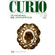 キュリオマガジン 150号(2011年10月) [単行本]