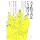 天才数学者はこう賭ける―誰も語らなかった株とギャンブルの話 [単行本]