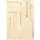 厄介なる主体〈2〉政治的存在論の空虚な中心 [単行本]