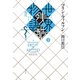 世界残酷物語〈下〉 新装版 [単行本]