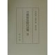 労働権保障の法理〈2〉(外尾健一著作集〈第4巻〉) [全集叢書]