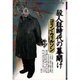 殺人狂時代の幕開け(コリン・ウィルソンの殺人ライブラリー〈1〉) [全集叢書]
