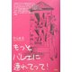 もっとバレエに連れてって! [単行本]