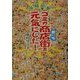 早稲田発 ゴミが商店街(まち)を元気にした! [単行本]