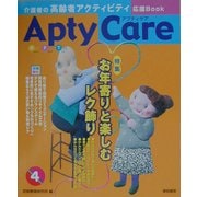 AptyCare〈4〉特集 お年寄りと楽しむレク飾り [全集叢書]