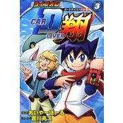 ライブオンCAR DLIVER翔 3（ブンブンコミックスネクスト） [コミック]