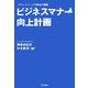ビジネスマナー向上計画―パワーイメージが成功の秘訣 [単行本]