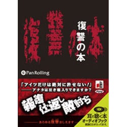 復讐の本 [CD]