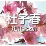 芥川龍之介 2[CD-ROM]