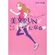 美女RUNでもっともっとキレイになる―正しく走って、スタイルアップ!&美しく [単行本]
