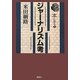 ジャーナリズム考(本に拠る〈1〉) [単行本]