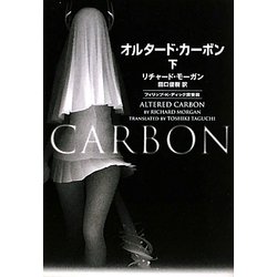 オルタード・カーボン〈下〉 [文庫]