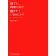 部下を、暗闇の中で働かせていませんか?―チームが成功するルール作り [単行本]