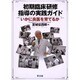 初期臨床研修指導の実践ガイド－いかに良医を育てるか [単行本]