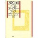 英国アール・ヌーヴォー・ブック―その書物デザインとイラストレーション [単行本]