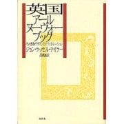 英国アール・ヌーヴォー・ブック―その書物デザインとイラストレーション [単行本]
