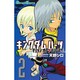 キングダムハーツチェインオブメモリーズ 2（ガンガンコミックス） [コミック]