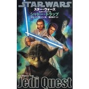 スター・ウォーズ/ジェダイ・クエスト〈6〉シャドー・トラップ [新書]