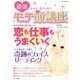 最強モテ顔講座－めざせ!愛され顔!!（OAK MOOK 280） [ムックその他]