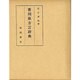 香川県方言辞典 [事典辞典]