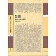 祭暦(叢書アレクサンドリア図書館〈1〉) [全集叢書]