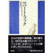 ロバート・フック [単行本]
