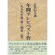 年間テレビベスト作品〈1999年度〉―第3期第2集 [単行本]