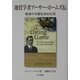 地質学者アーサー・ホームズ伝―地球の年齢を決めた男 [単行本]
