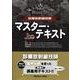 診療放射線技師マスター・テキスト 上巻 [全集叢書]