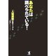 あなたは調べられている!―「人物調査」対策マニュアル [単行本]