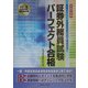 会員一種・会員内部管理責任者証券外務員試験パーフェクト合格〈平成17年版〉 [単行本]