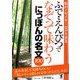 ふで・えんぴつでなぞって味わうにっぽんの名文100 [単行本]