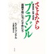 さよならブラジル―国籍不明になった子供たち [単行本]