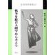 戦争を総合人間学から考える(総合人間学〈4〉) [全集叢書]