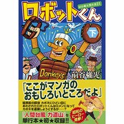 前谷惟光傑作集 21（マンガショップシリーズ 310） [コミック]