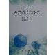エデュケイティング [単行本]