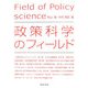 政策科学のフィールド [単行本]
