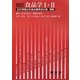 食品学1・2 改訂版 [単行本]