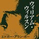 ウィリアム・ウィルスン[CD-ROM]