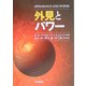 外見とパワー [単行本]