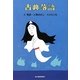 古典落語〈8〉怪談・人情ばなし(時代小説文庫) [文庫]