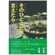 そのひとことが言えたら…―働く女性のための統合的交渉術 [単行本]